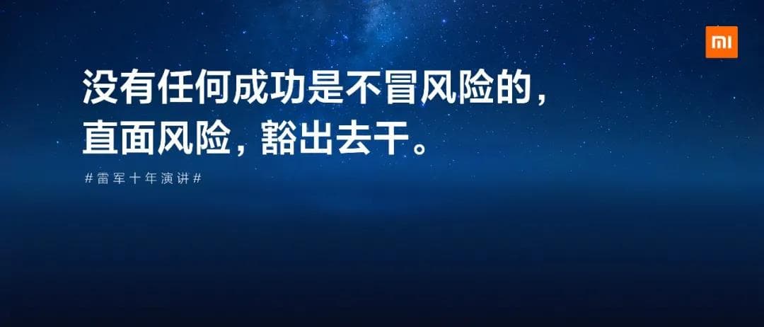 沒有任何一個成功是不冒風險的。直面風險，豁出去干