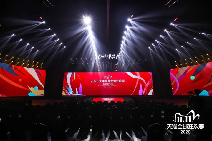 2020天貓狂歡夜新聞發布會策劃案例