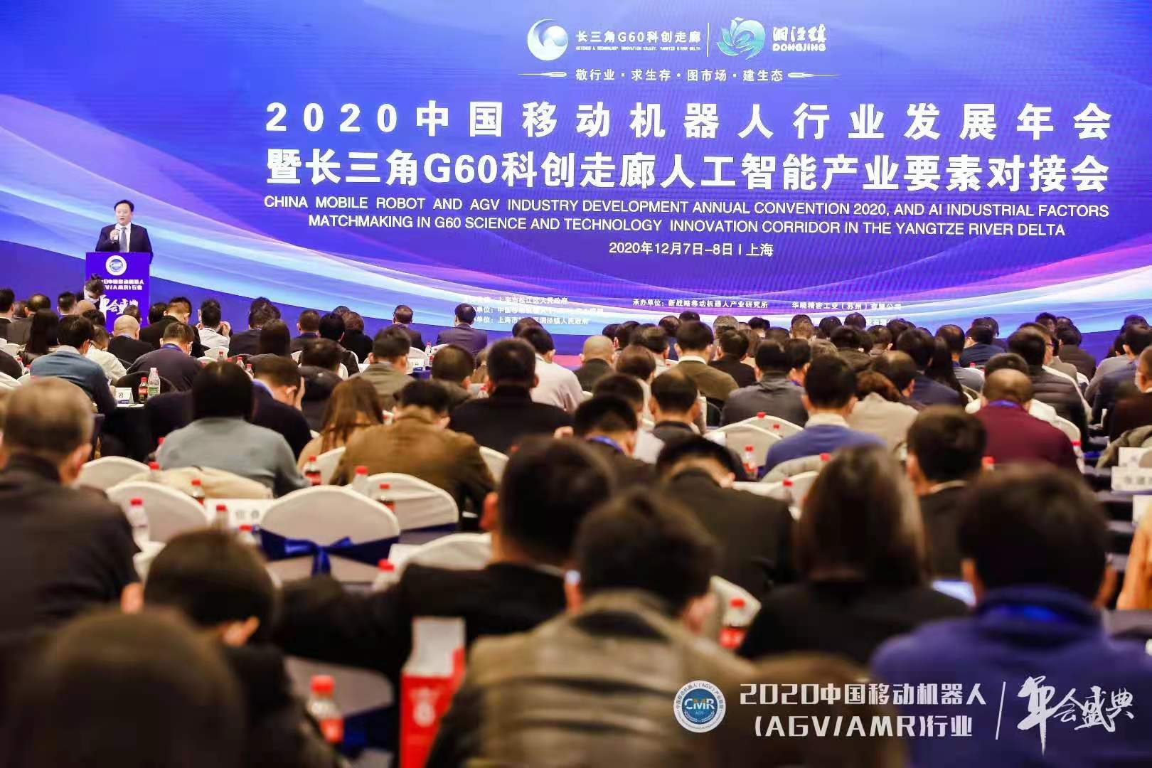 中國移動機器人行業年會