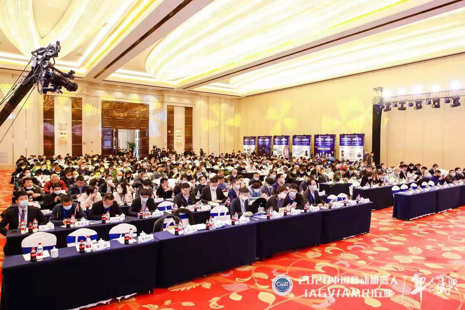 中國移動機器人行業年會