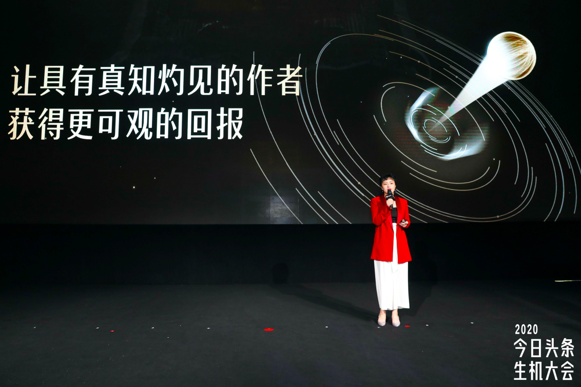 今日頭條2020生機大會