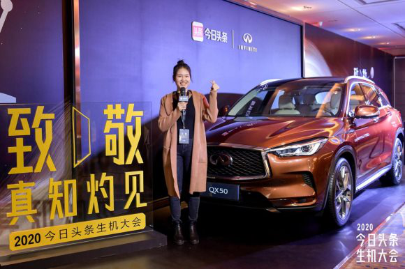 今日頭條2020生機大會