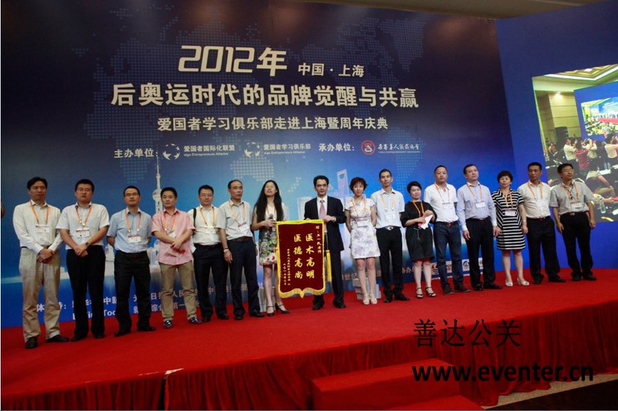 《后奧運(yùn)時(shí)代中國(guó)品牌的覺醒與共贏》暨愛國(guó)者國(guó)際化聯(lián)盟成立一周年慶典活動(dòng)