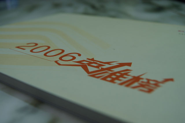 2006年英雄榜畫冊設計