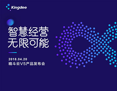 精斗云V5產品發布會kv設計