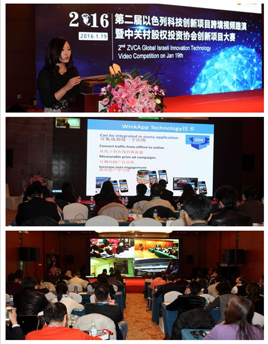 兩國四地跨境路演 中關村股權投資協會助以色列項目輻射全國