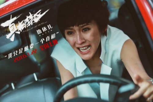 《真相禁區》今日公映 排片票房勇奪國產片第一