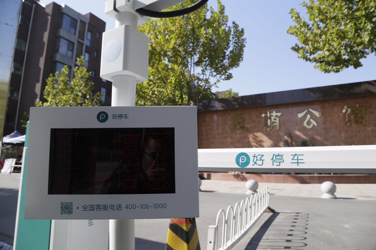 活動策劃公司：【星路演】好停車：國內唯一無線智能停車解決方案