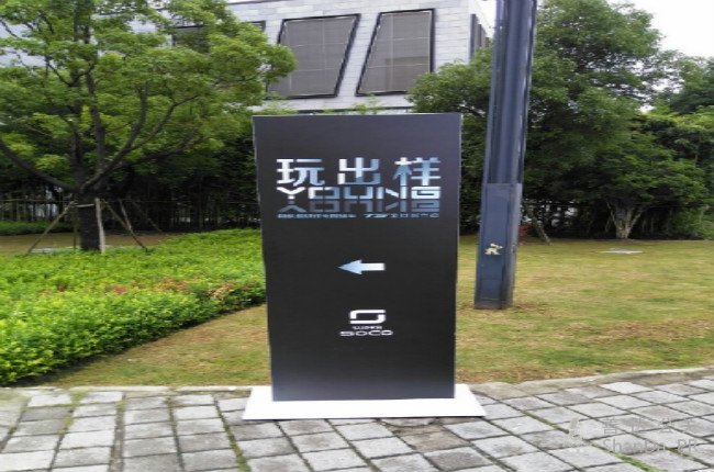 SOCO TS新品發布會