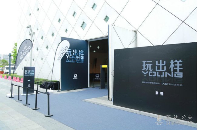 SOCO TS新品發布會會場入口