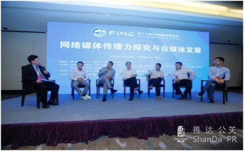 第十六屆中國網絡媒體論