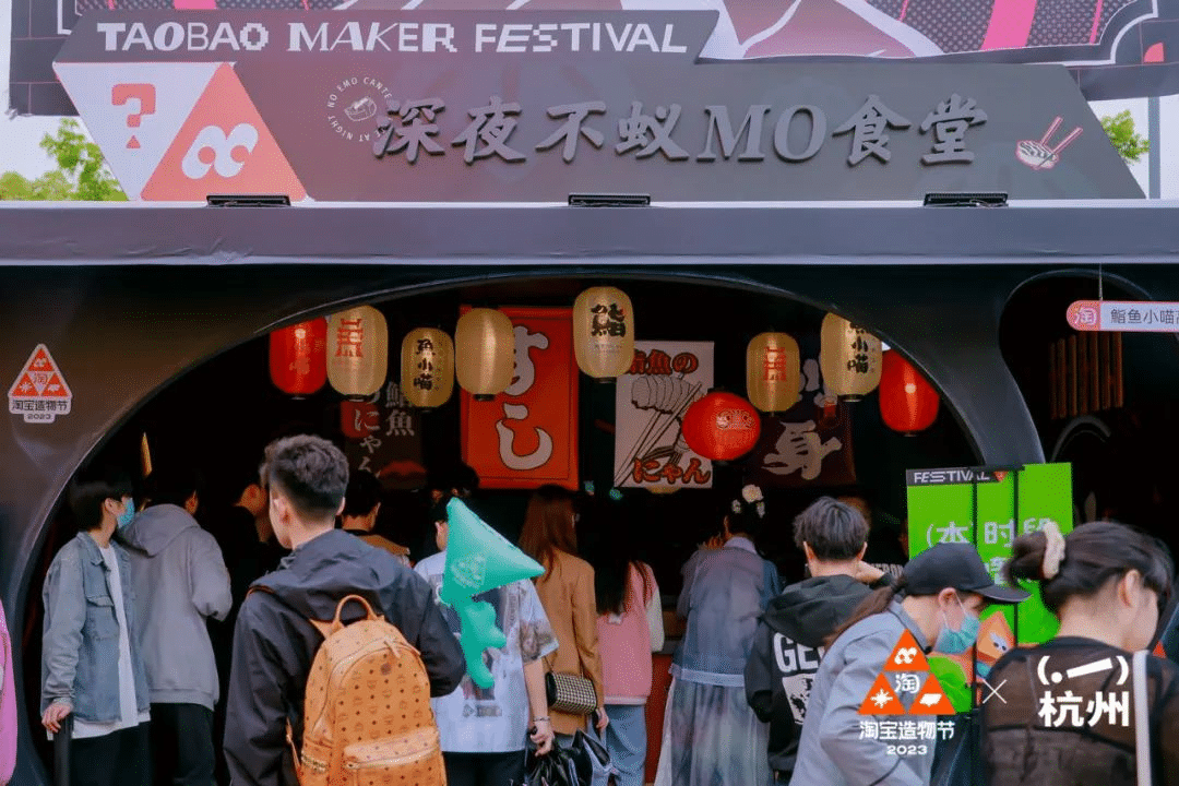 淘寶造物節2023首次十城連展|3地展區精彩看點