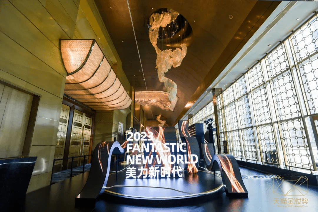 2023天貓金妝獎|完美詮釋沉浸式活動全案！