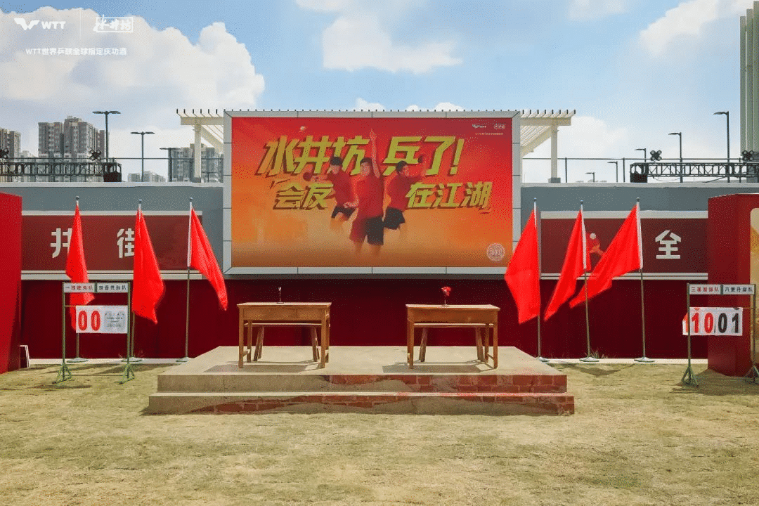 水井坊乒了！沉浸式體驗白酒品牌與國球運動的復古風潮