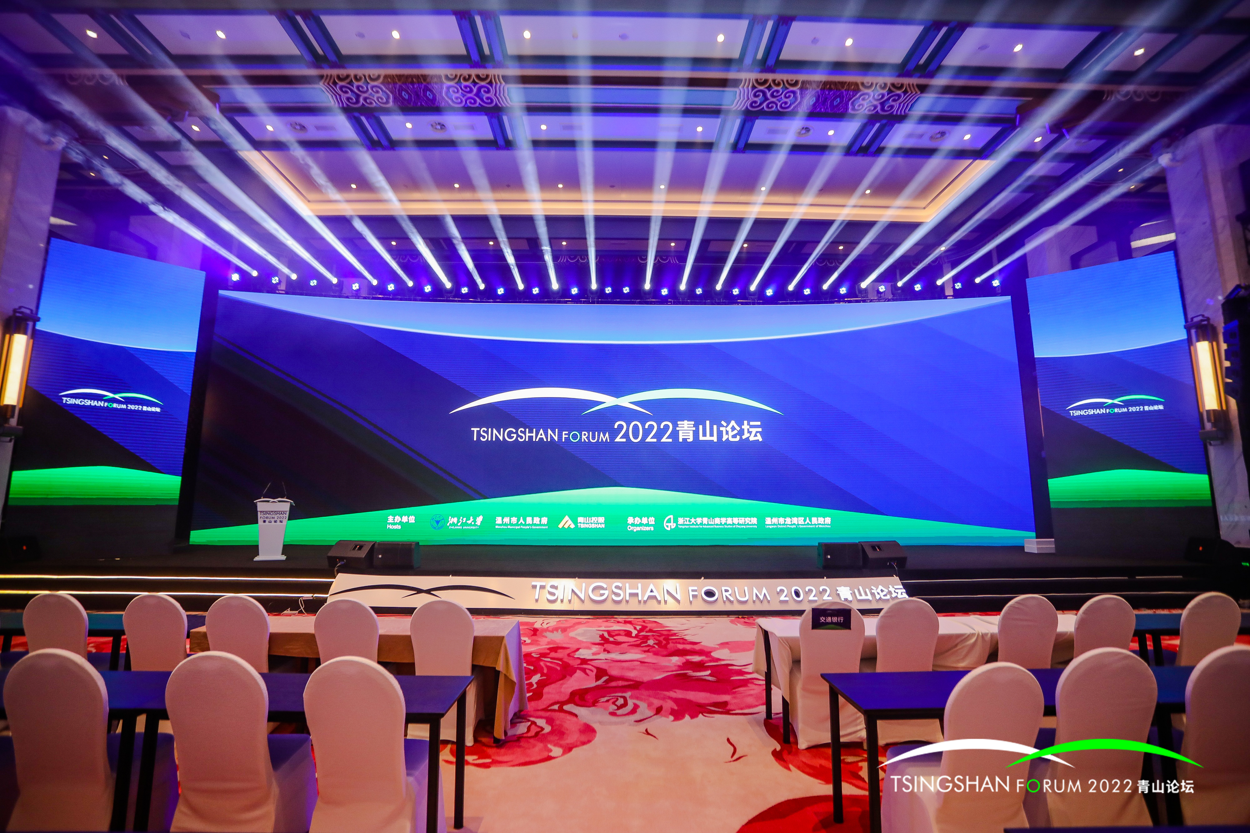 2022全球化增長創新峰會暨青山論壇